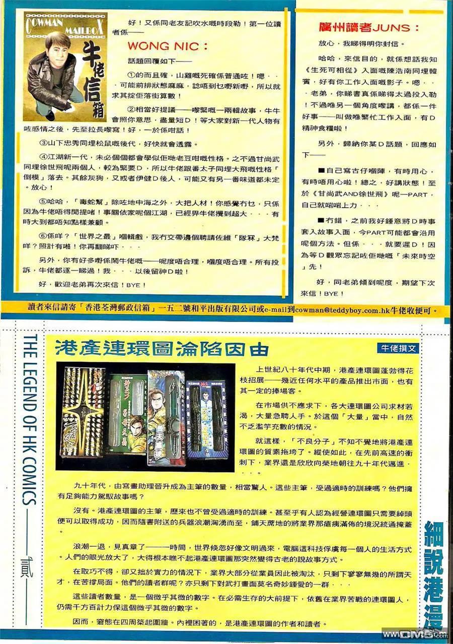 古惑仔 第1289回 第30页