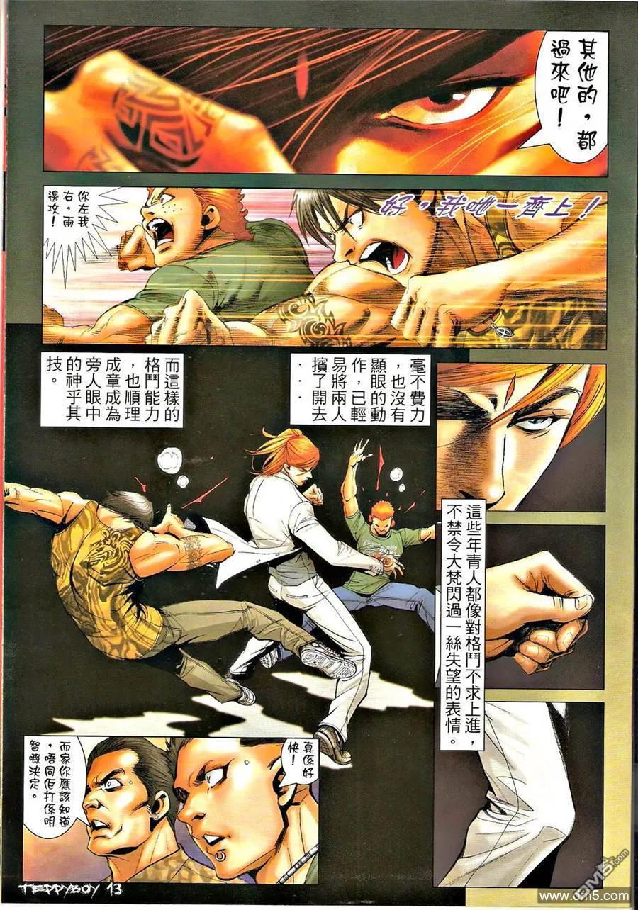 古惑仔 第1289回 第12页