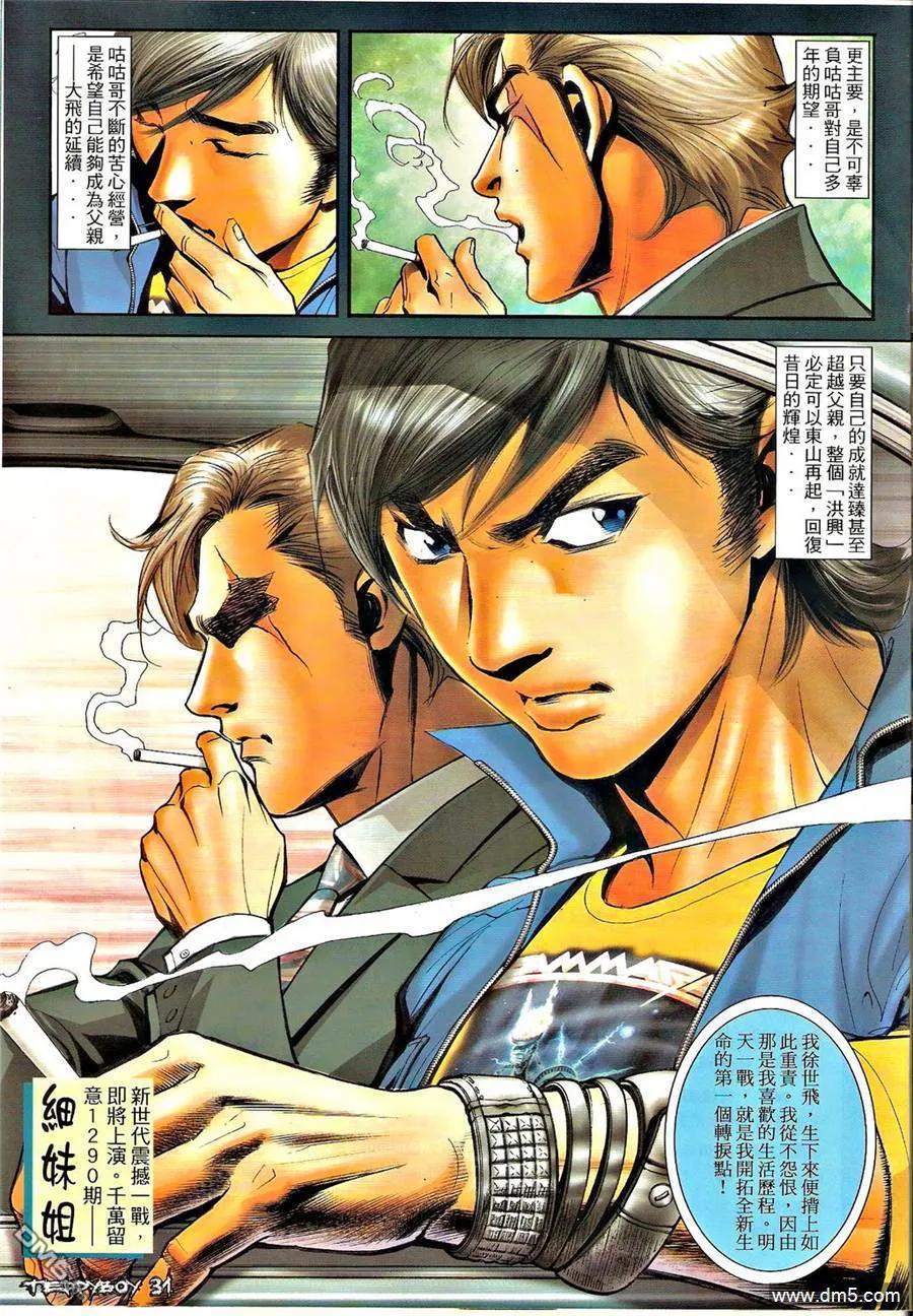 古惑仔 第1289回 第28页