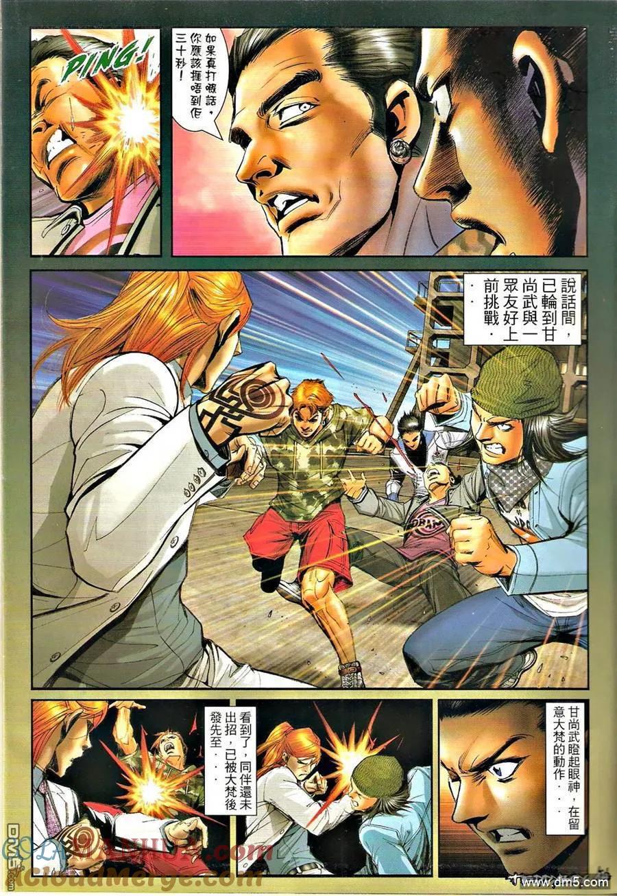 古惑仔 第1289回 第13页