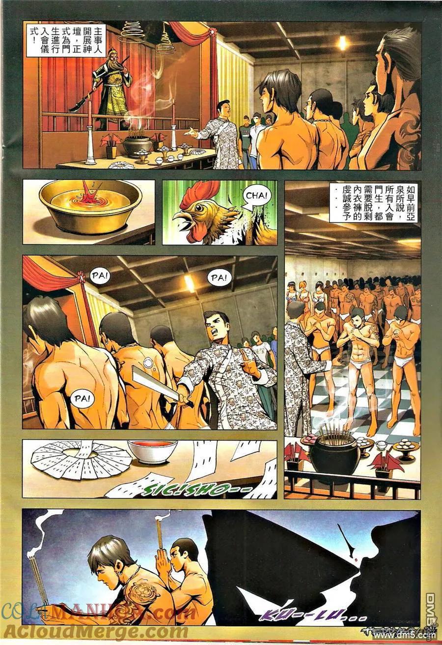 古惑仔 第1289回 第21页