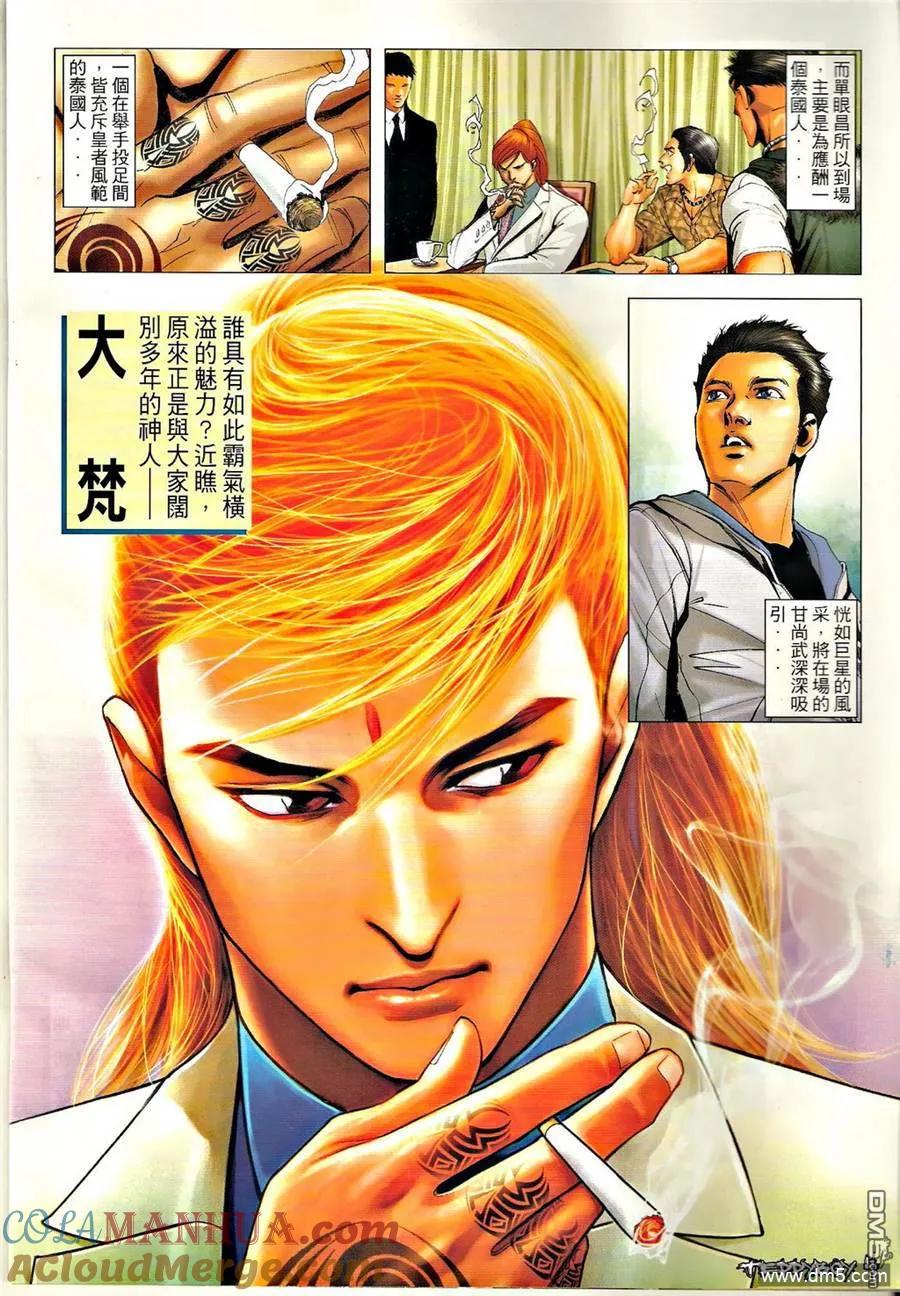 古惑仔 第1289回 第3页