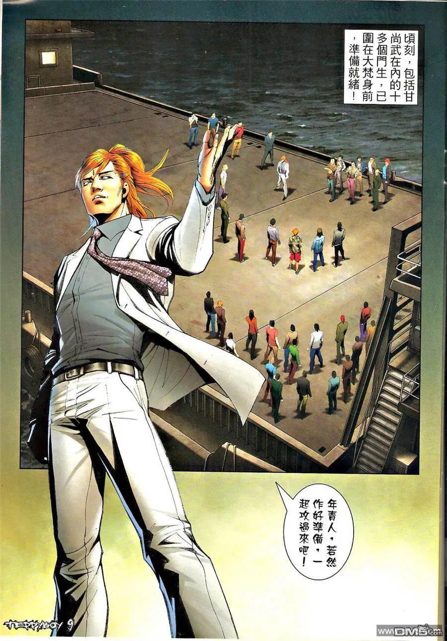 古惑仔 第1289回 第8页