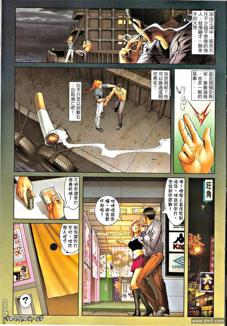 古惑仔 第1289回 第24页