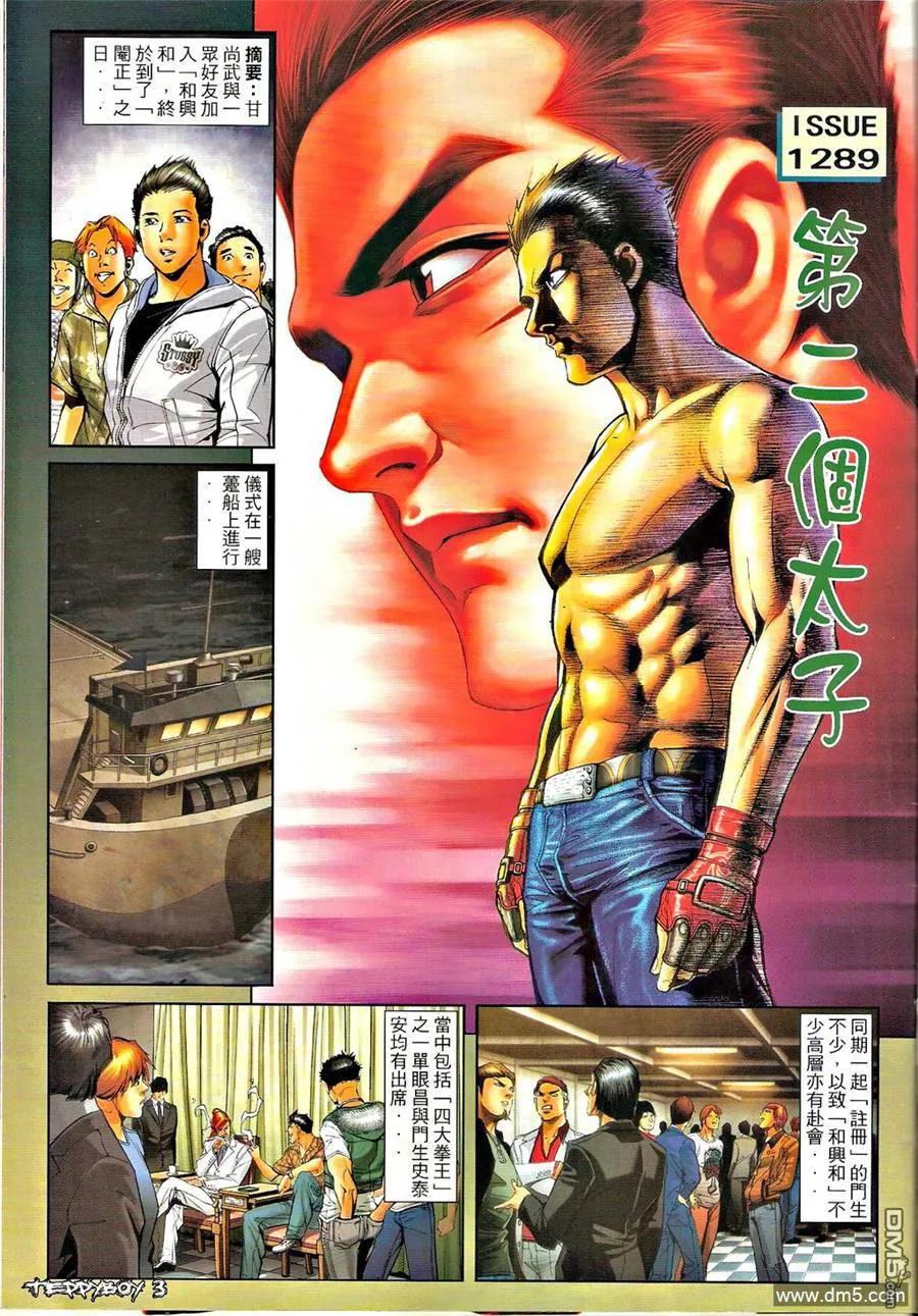 古惑仔 第1289回 第2页