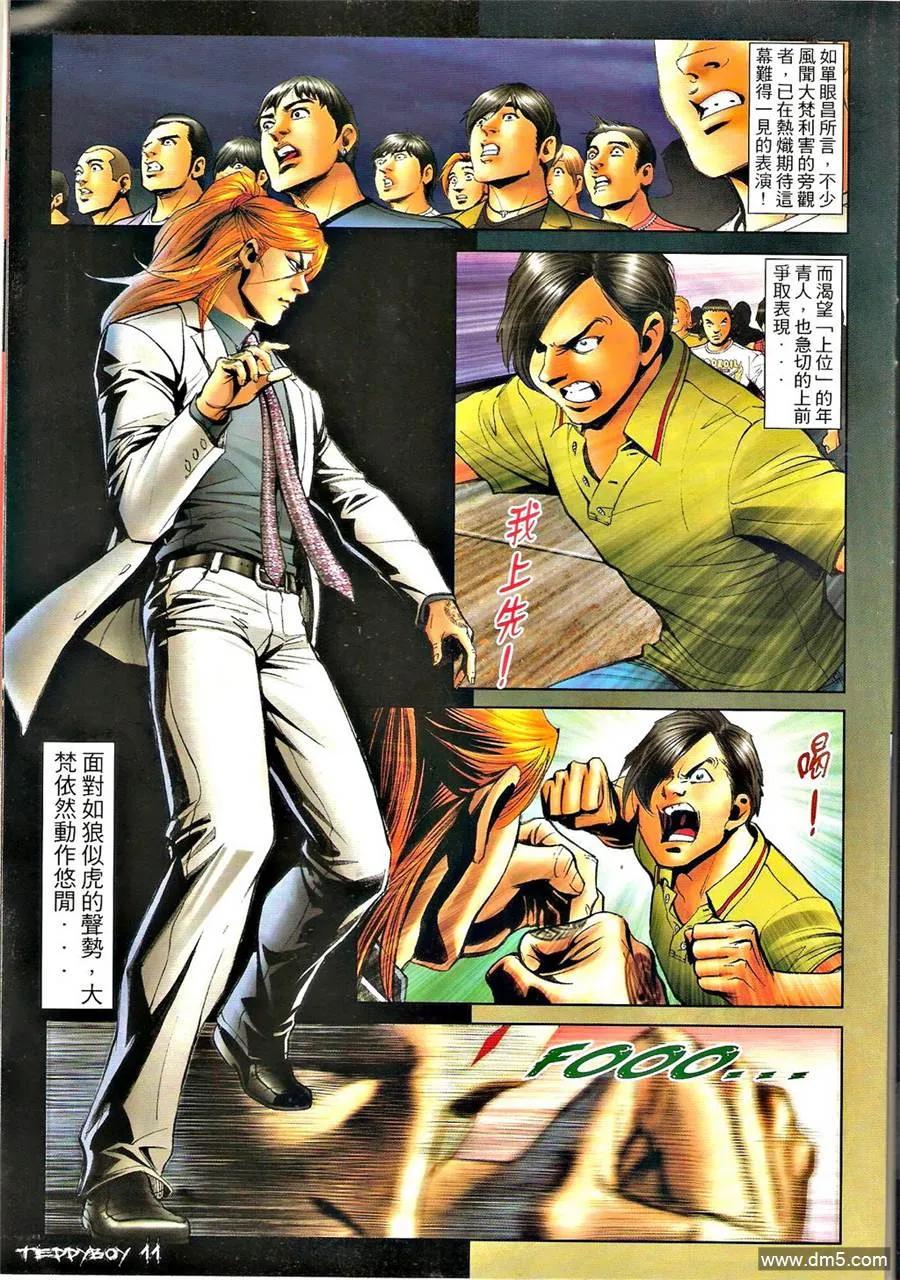 古惑仔 第1289回 第10页