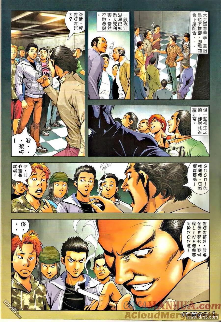 古惑仔 第1289回 第7页
