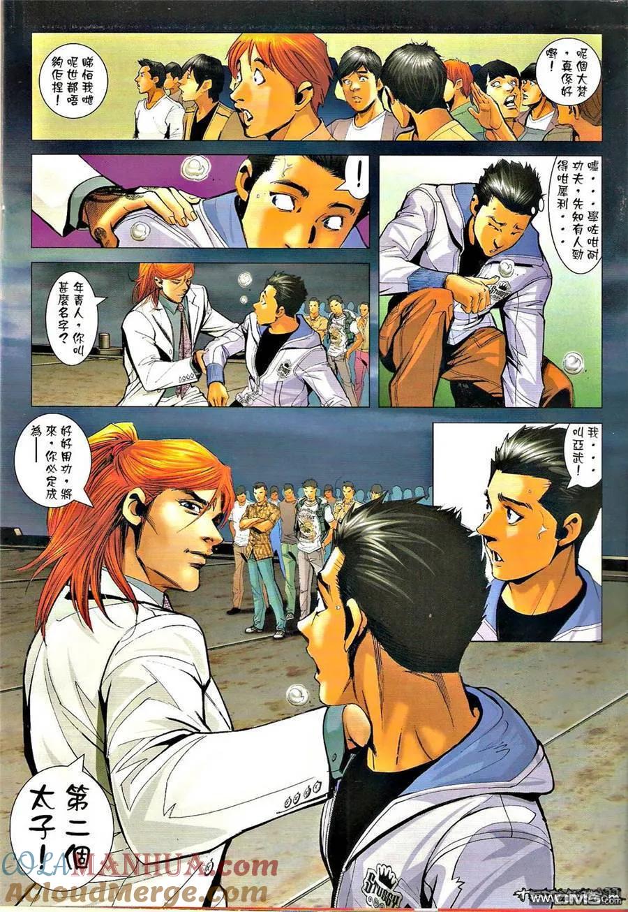 古惑仔 第1289回 第19页