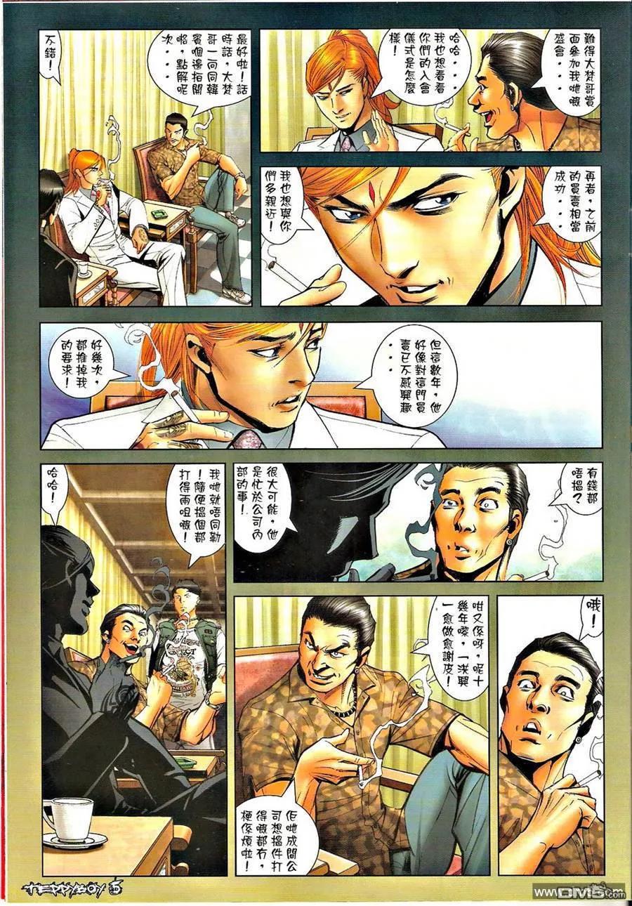 古惑仔 第1289回 第4页