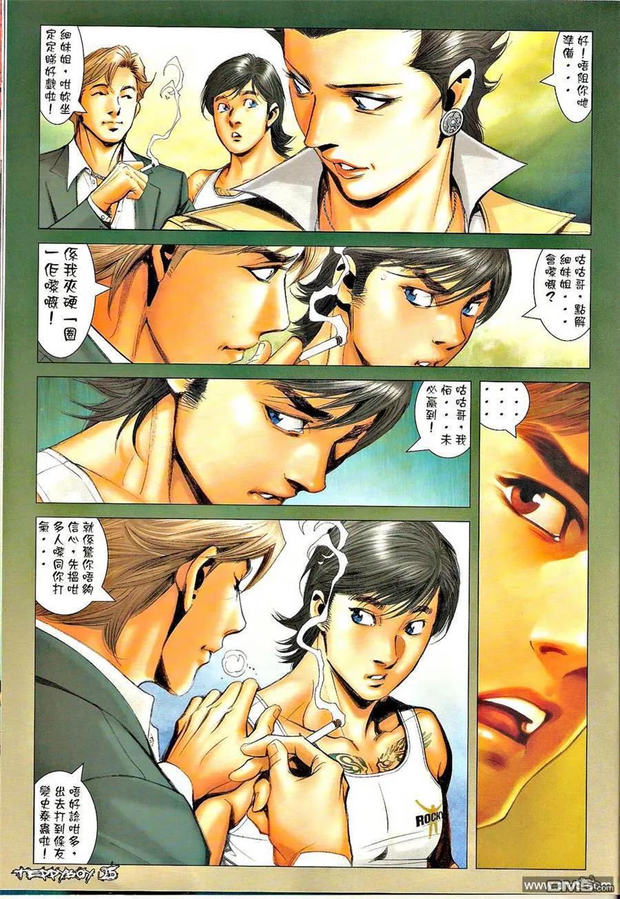 古惑仔 第1290回 第24页