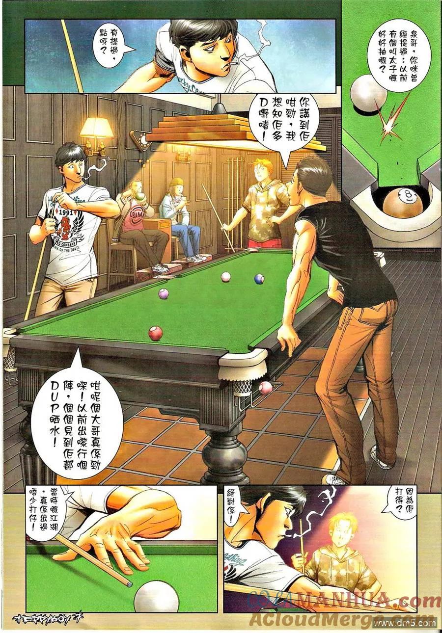 古惑仔 第1290回 第7页