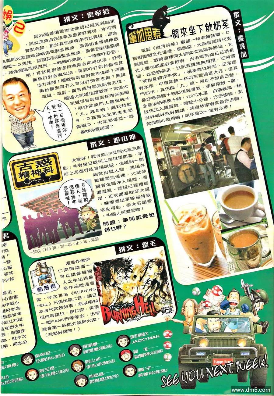 古惑仔 第1290回 第18页