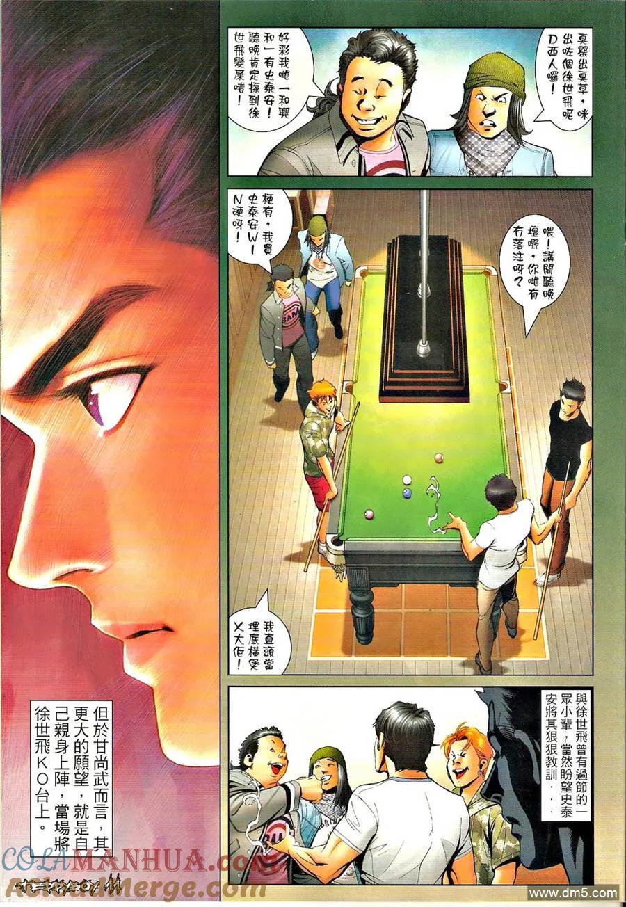 古惑仔 第1290回 第11页