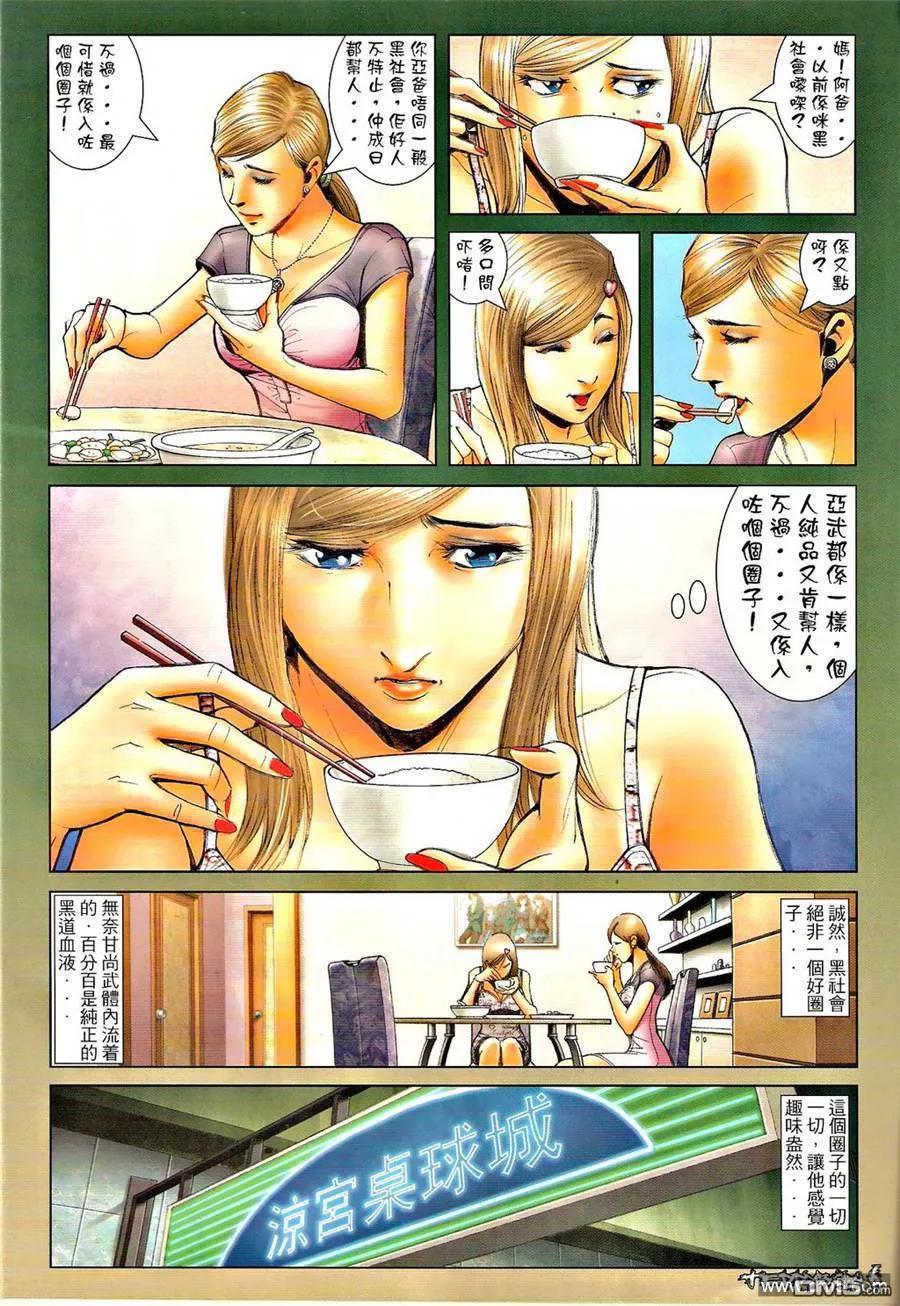 古惑仔 第1290回 第6页