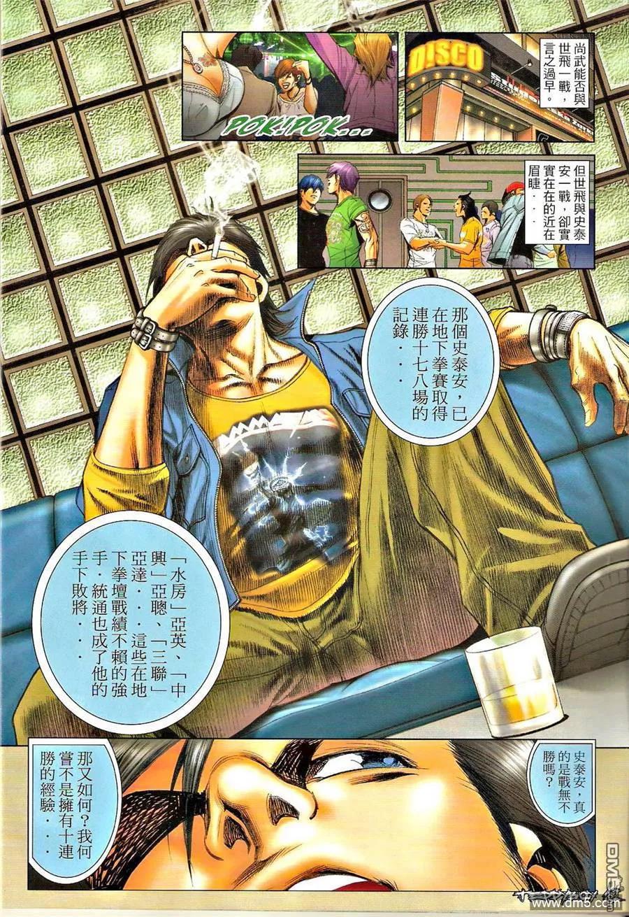 古惑仔 第1290回 第12页