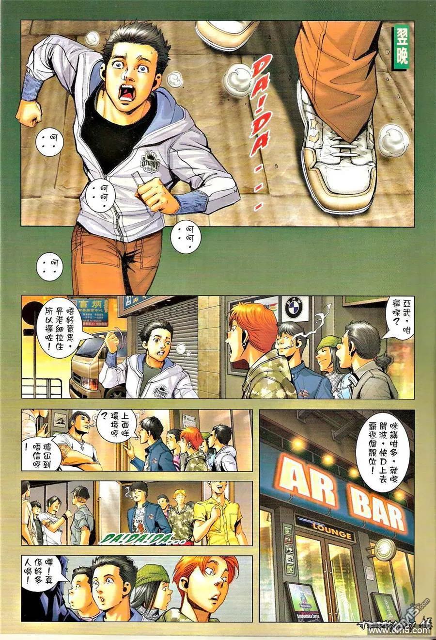 古惑仔 第1290回 第16页