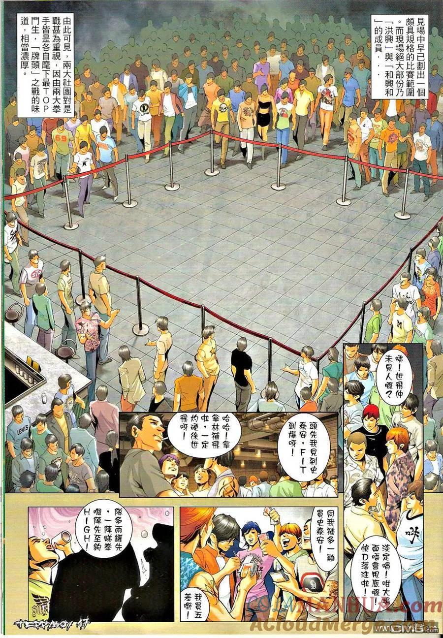 古惑仔 第1290回 第17页