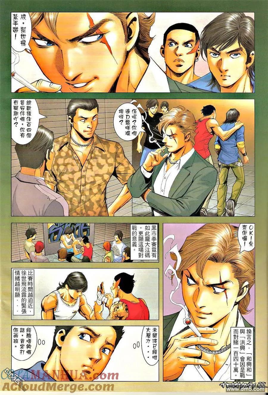 古惑仔 第1290回 第21页