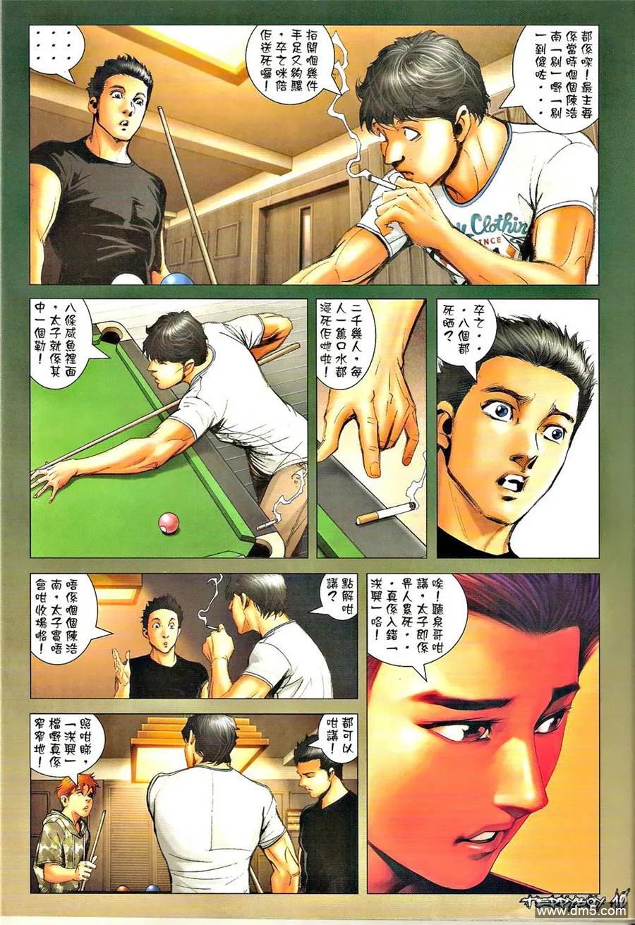 古惑仔 第1290回 第10页