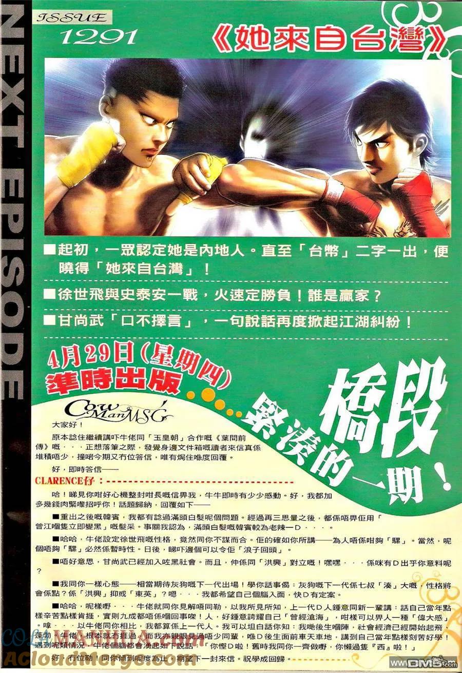 古惑仔 第1290回 第31页