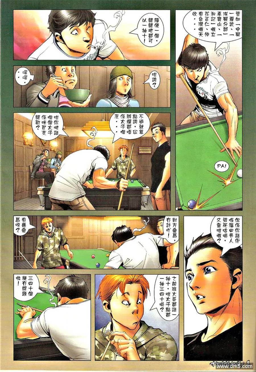 古惑仔 第1290回 第8页