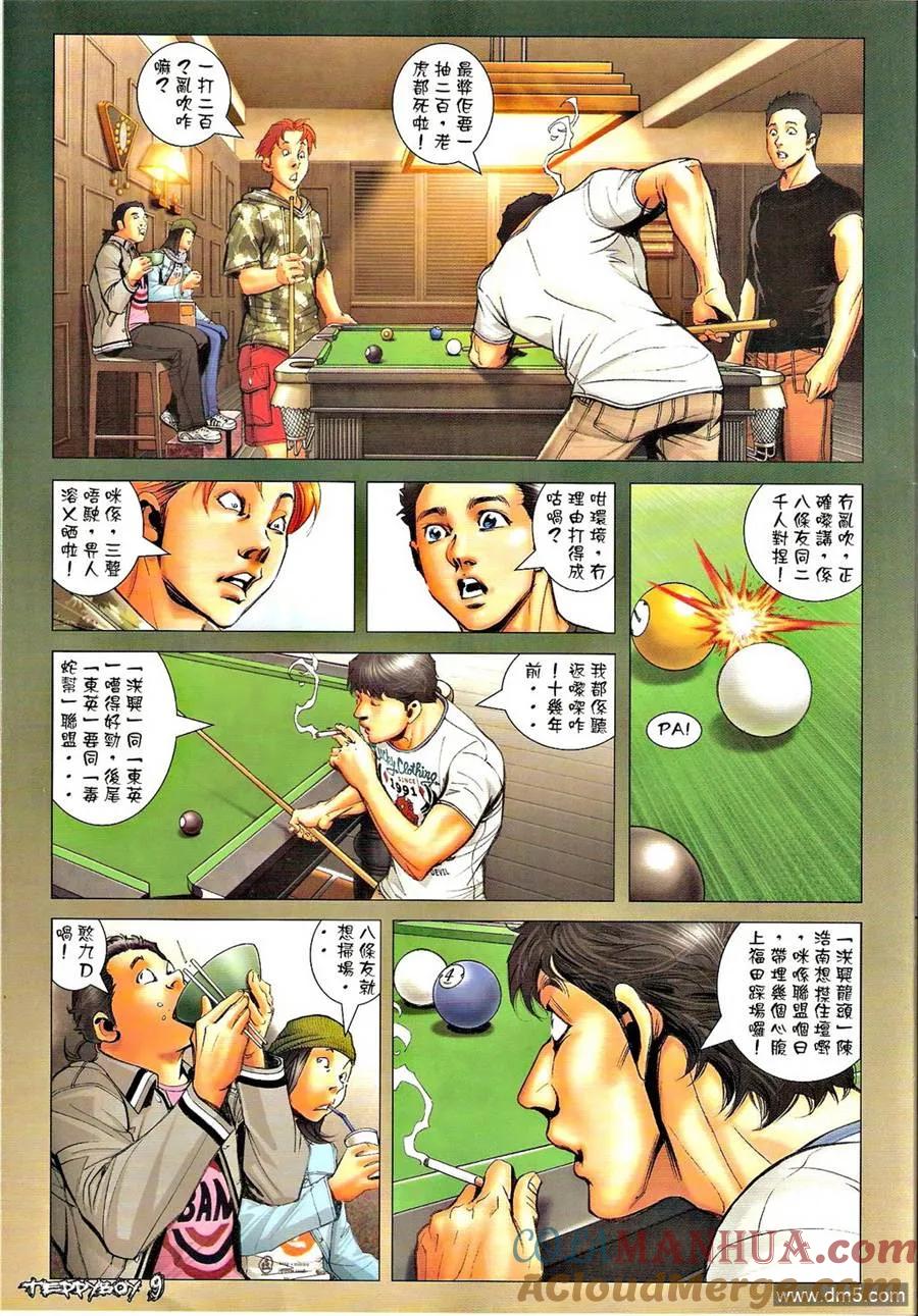 古惑仔 第1290回 第9页