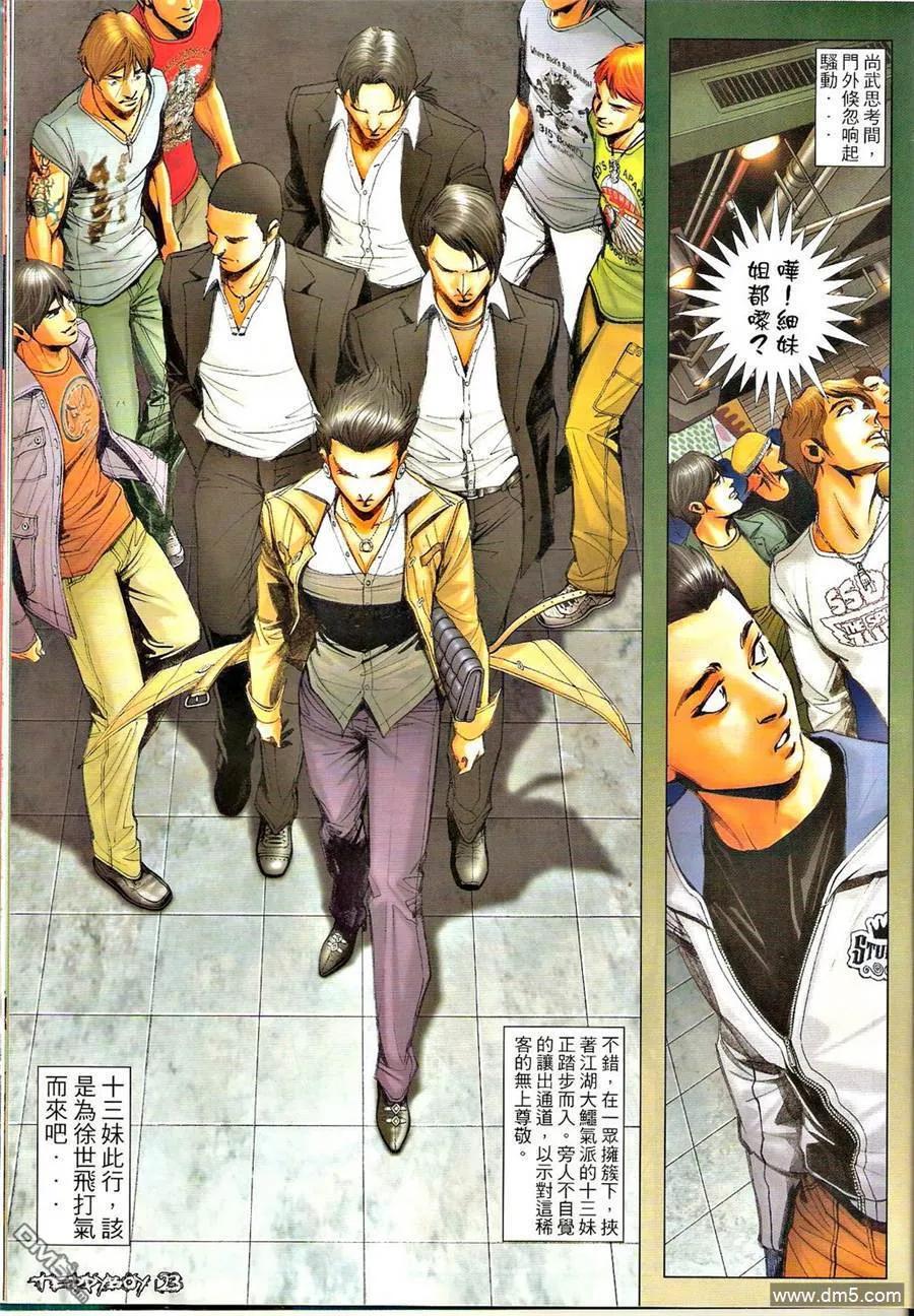 古惑仔 第1290回 第22页
