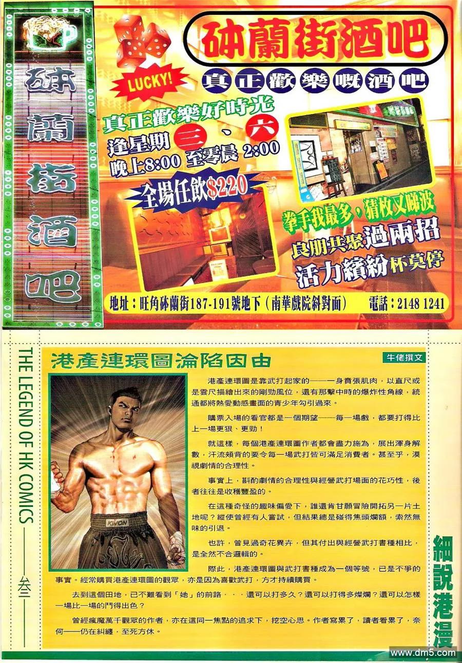 古惑仔 第1290回 第2页