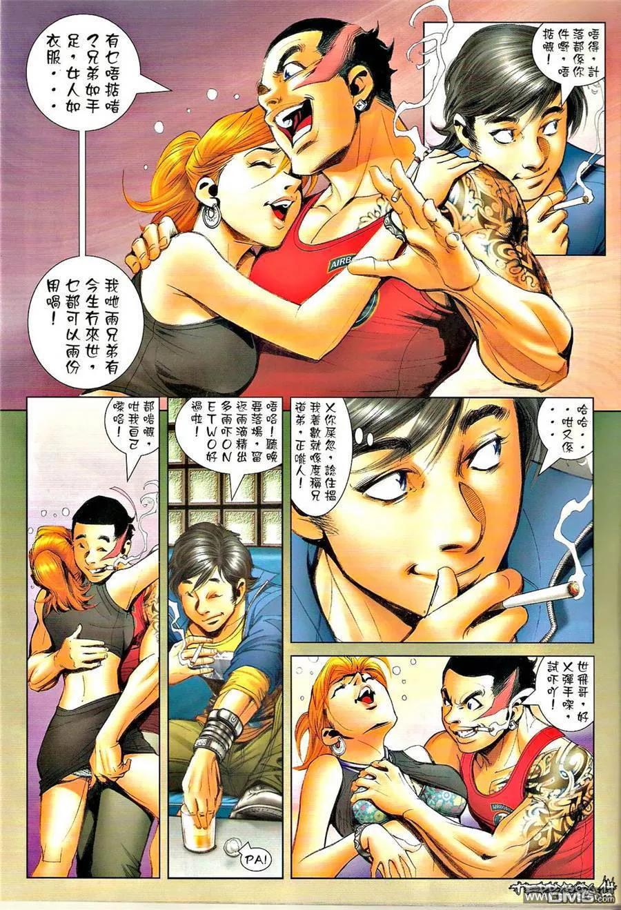 古惑仔 第1290回 第14页