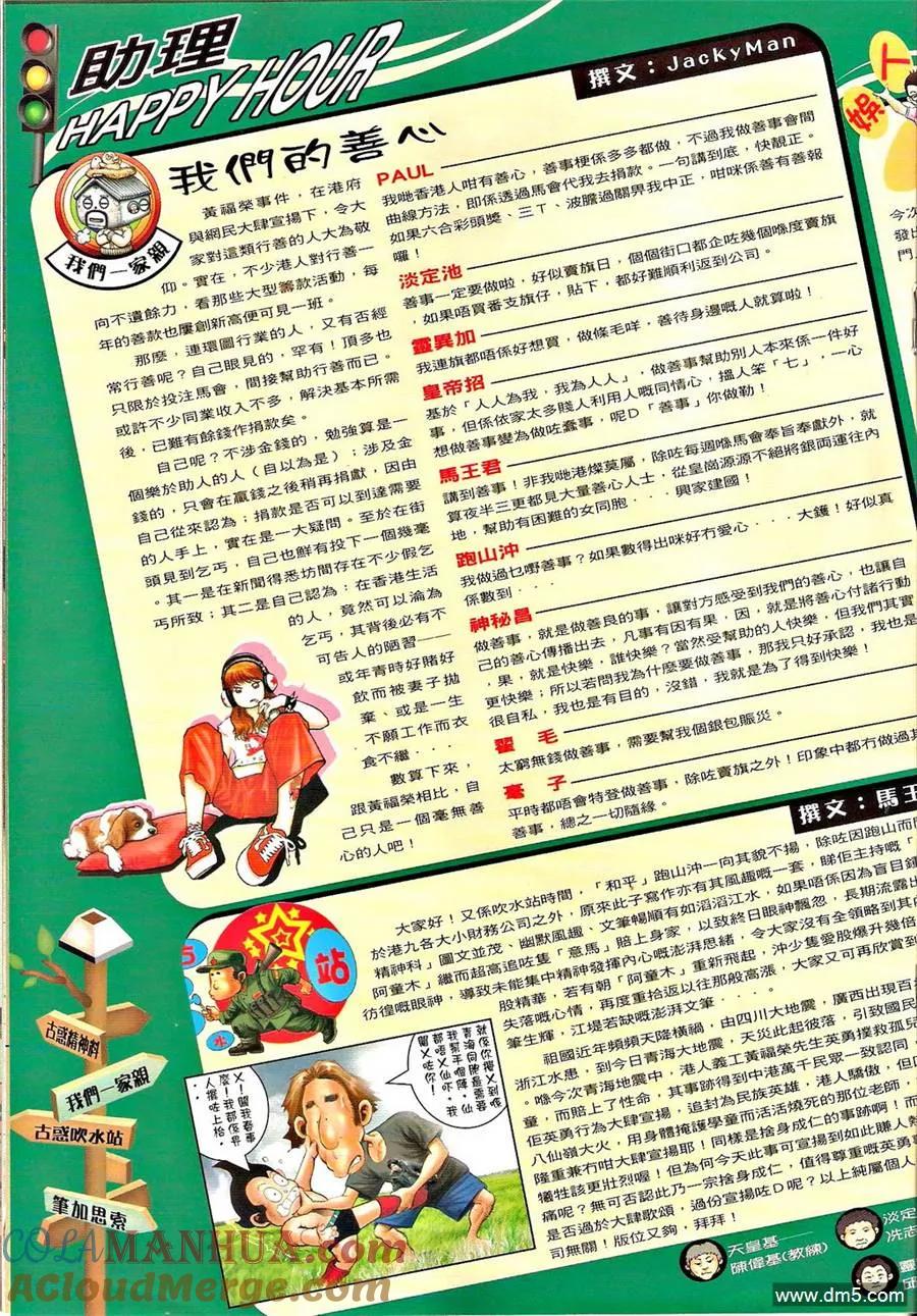 古惑仔 第1290回 第19页