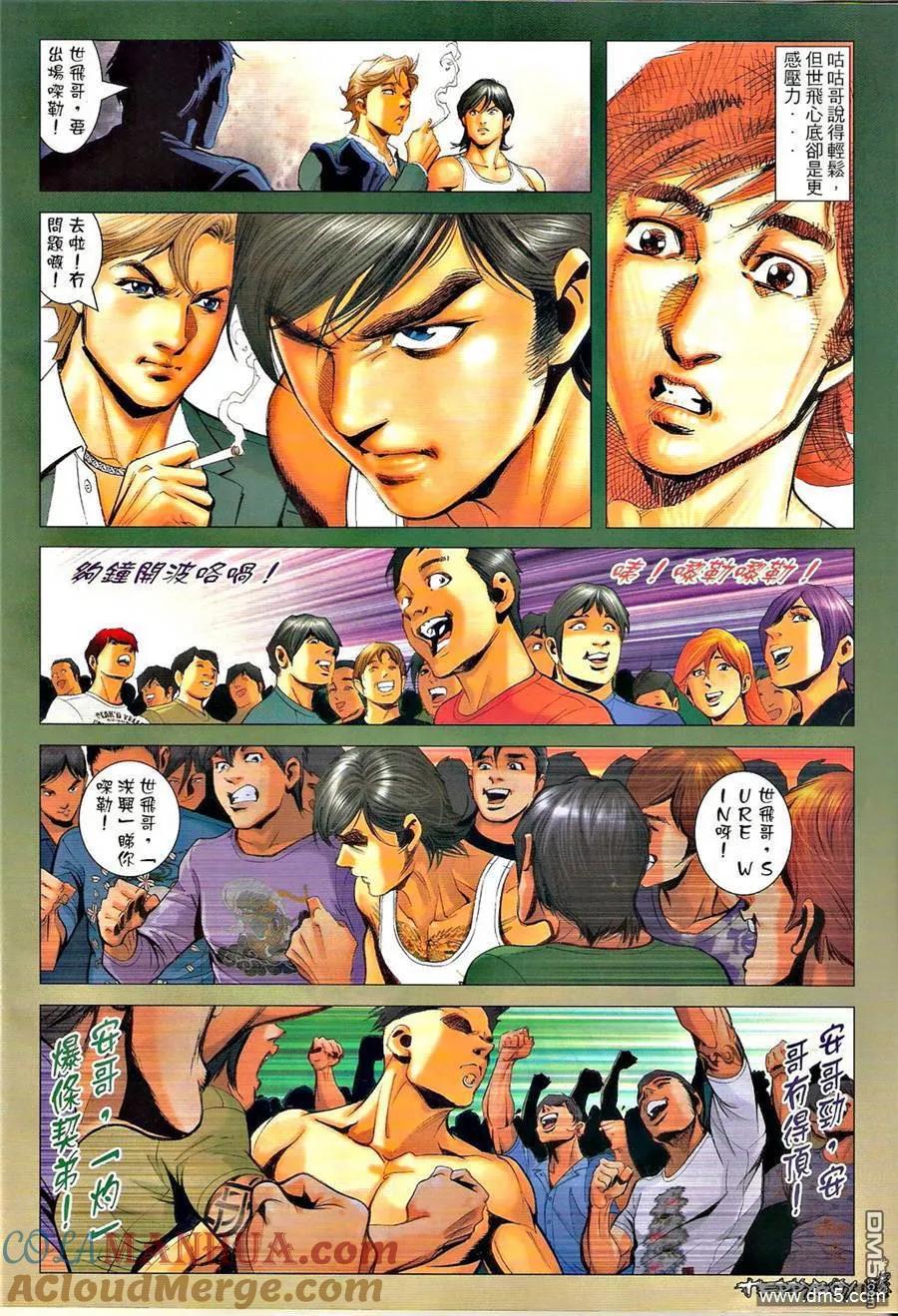 古惑仔 第1290回 第25页