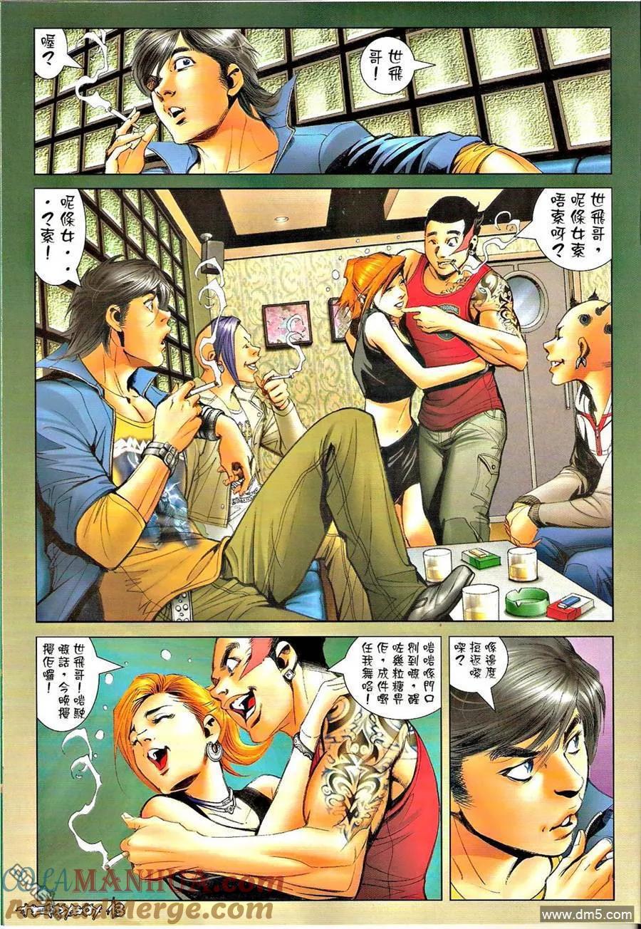 古惑仔 第1290回 第13页