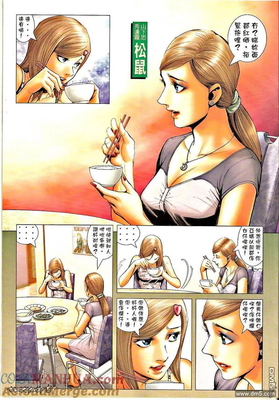 古惑仔 第1290回 第5页