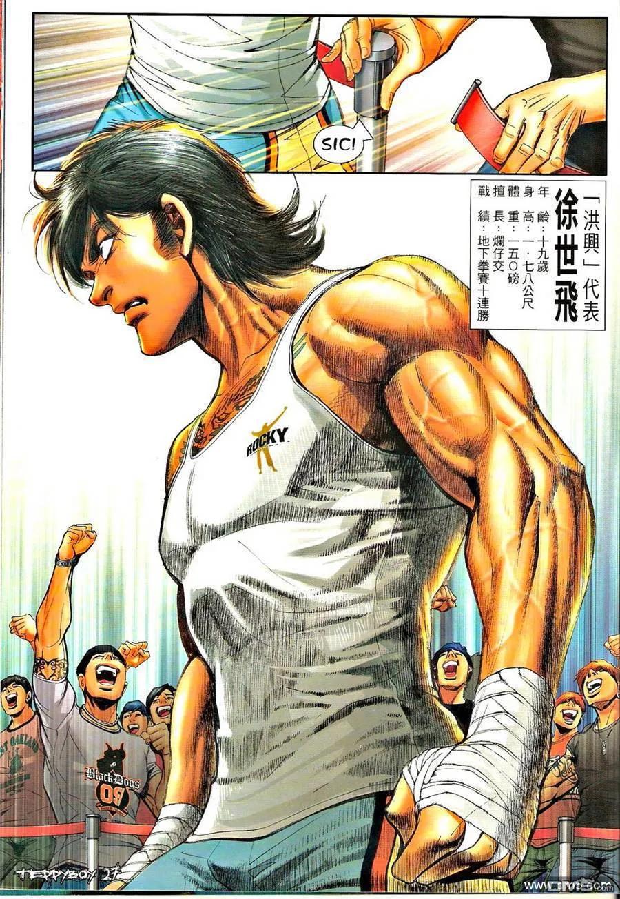 古惑仔 第1290回 第26页