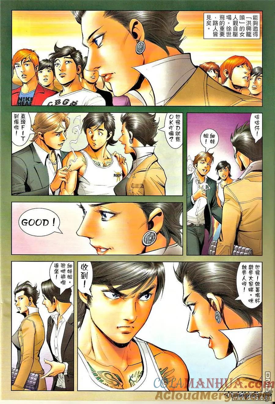 古惑仔 第1290回 第23页