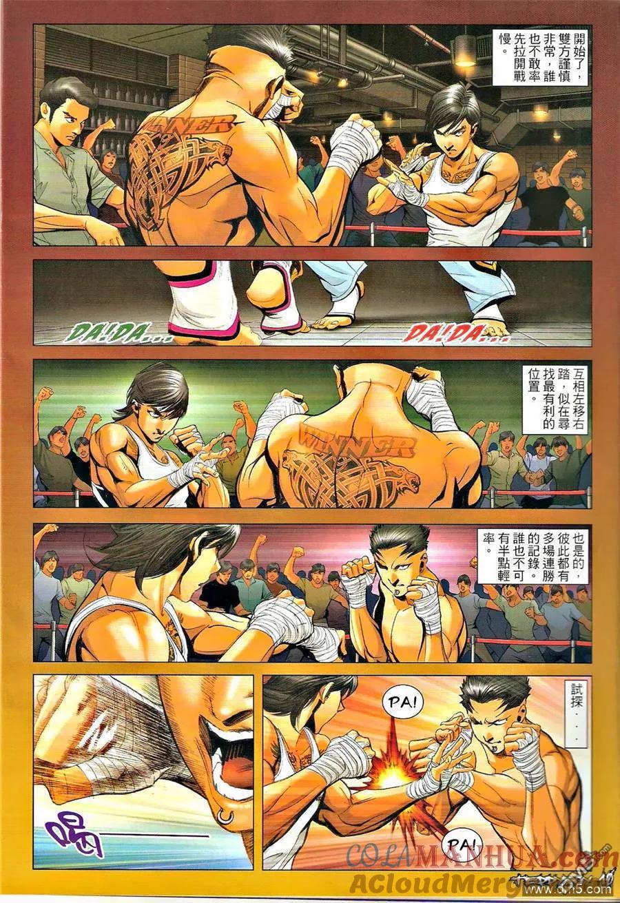 古惑仔 第1291回 第9页