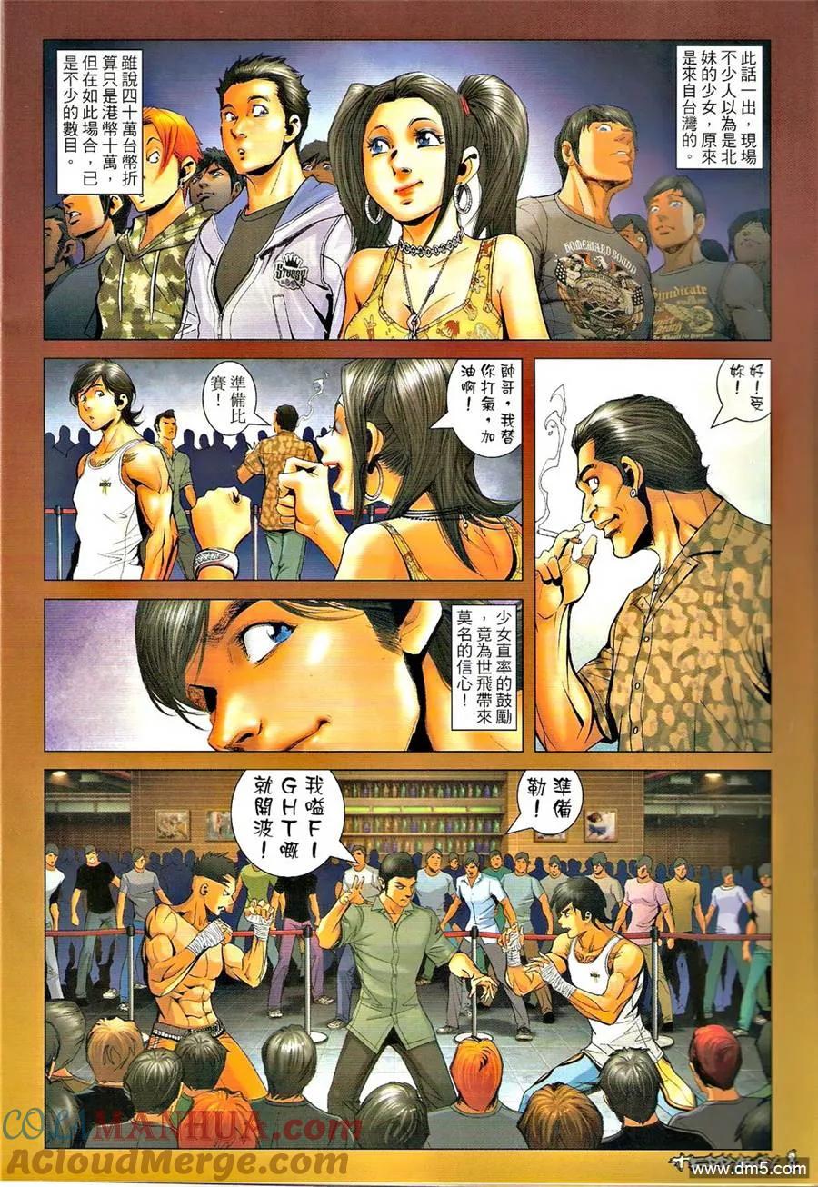 古惑仔 第1291回 第7页
