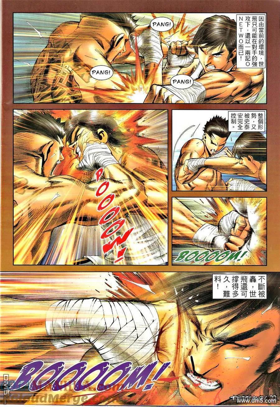 古惑仔 第1291回 第19页