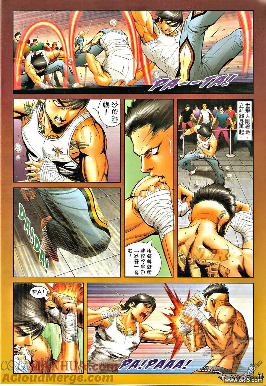 古惑仔 第1291回 第13页