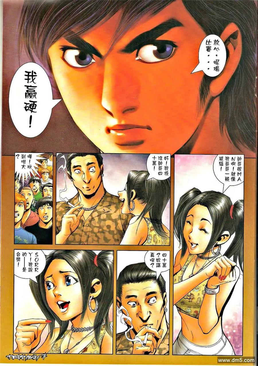 古惑仔 第1291回 第6页