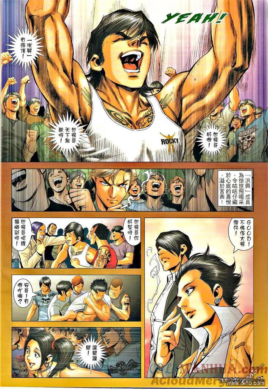 古惑仔 第1291回 第25页