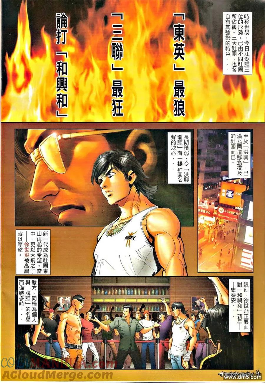 古惑仔 第1291回 第3页