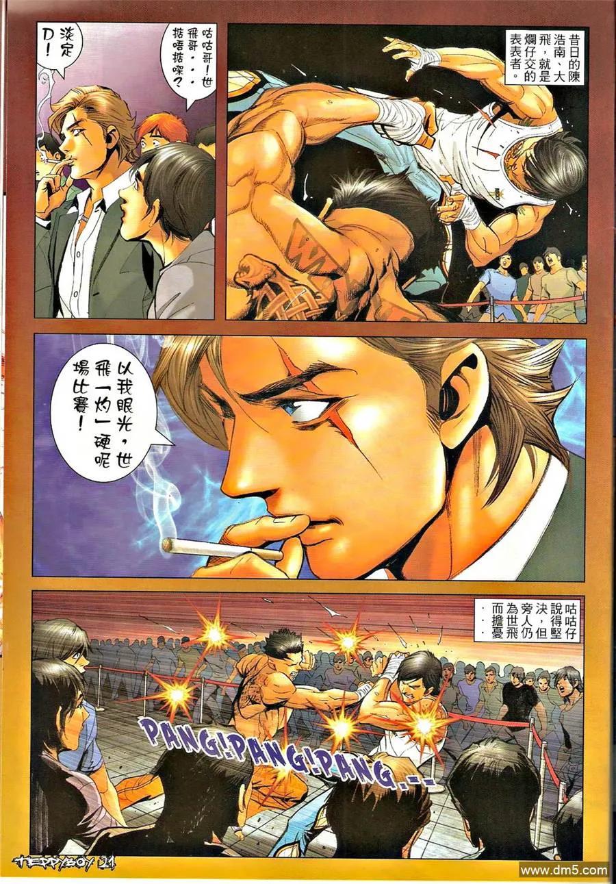 古惑仔 第1291回 第18页