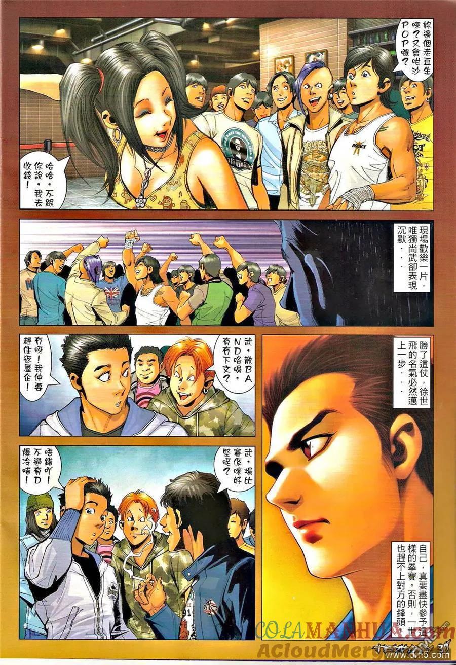 古惑仔 第1291回 第27页