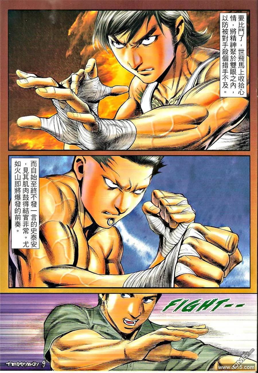 古惑仔 第1291回 第8页