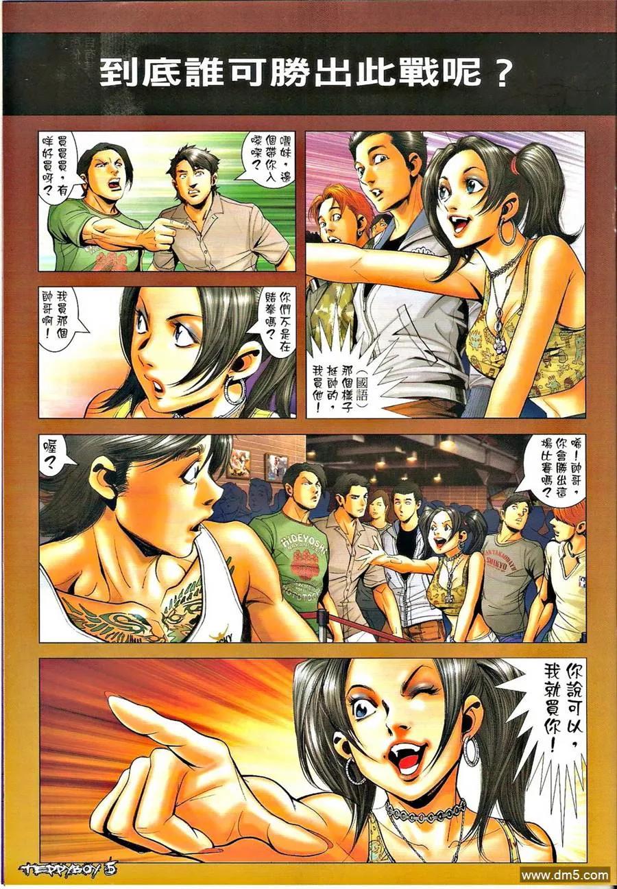 古惑仔 第1291回 第4页