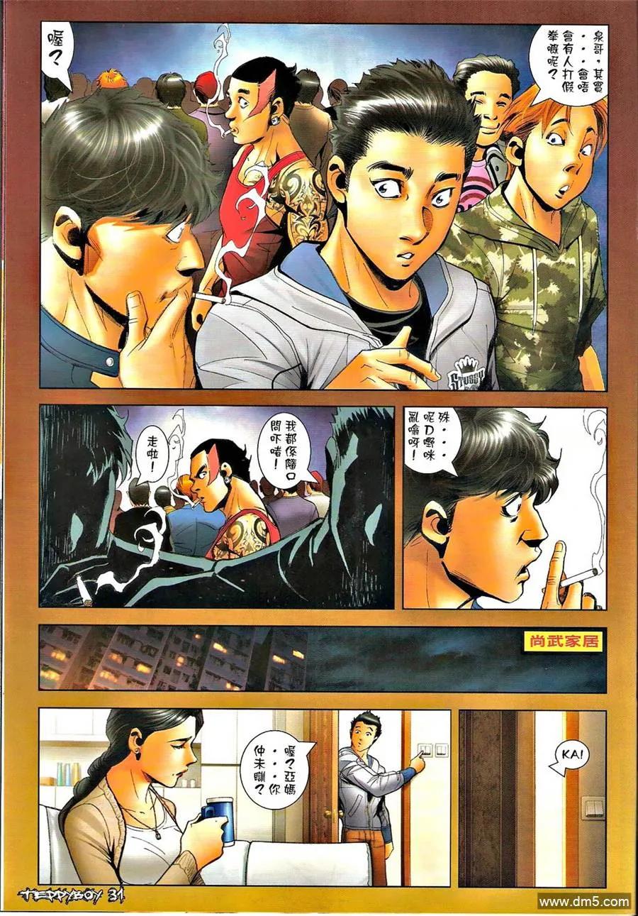 古惑仔 第1291回 第28页