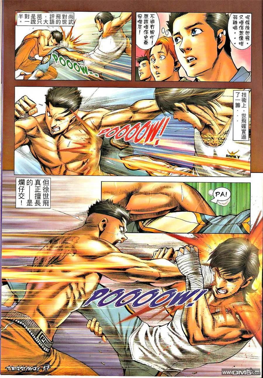 古惑仔 第1291回 第16页