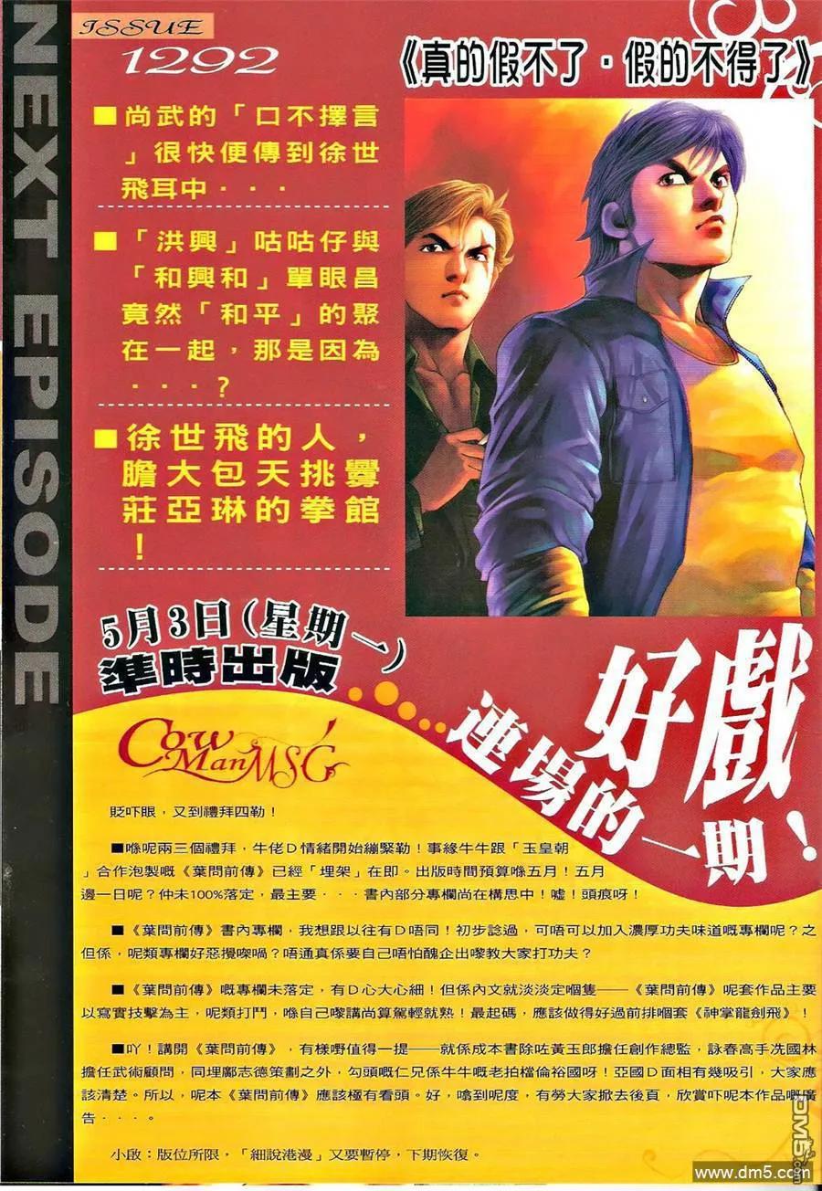 古惑仔 第1291回 第30页