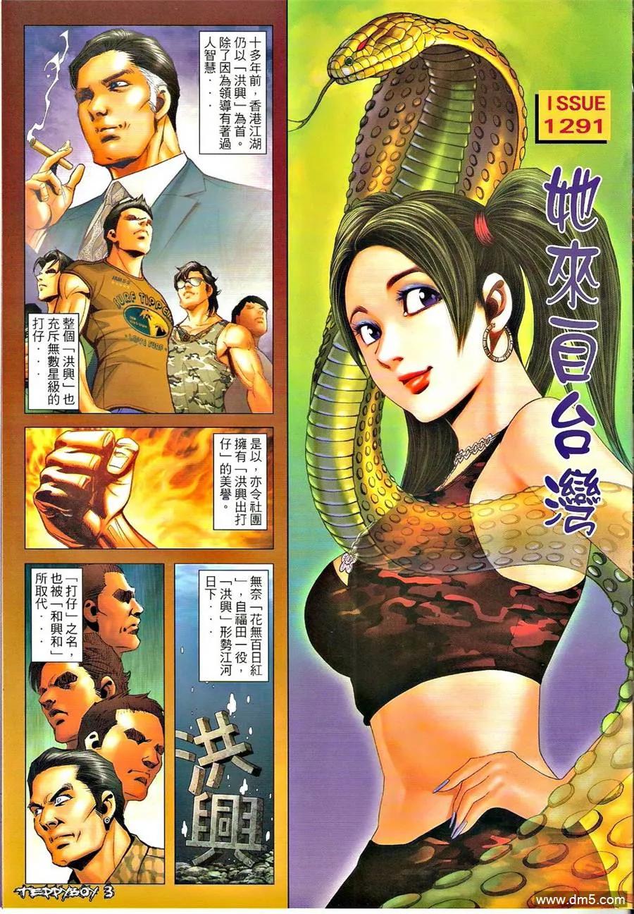古惑仔 第1291回 第2页